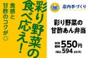 彩り野菜の甘酢あん弁当販促物(画像はイメージです。) 彩り野菜の甘酢あん弁当販促物(画像はイメージです。)