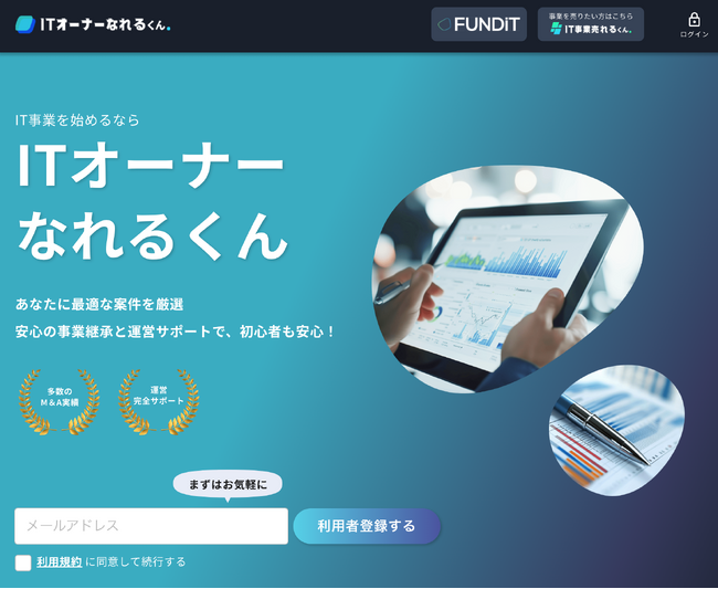 IT事業のM&Aとロールアップを行う株式会社FUNDiT、IT事業投資の新しい形を提案する「ITオーナーなれるくん」をリリース