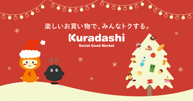 クラダシ、本厚木ミロードで開催される「本厚木ミロード CHRISTMAS MARKET 2024」に今年も出店