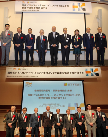 東京・大阪　シンポジウム　「国際ビジネスセンター・ハイエンド市場としての『香港』の価値を再評価する」 大盛況のうちに閉幕