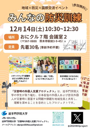 学生企画！災害時の外国人支援ワークショップ。能登半島震災を機に茨木市文化・子育て複合施設で市民向けに開催