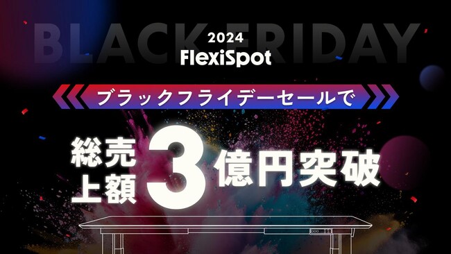ブラックフライデーセールにて総売上額3億円突破!