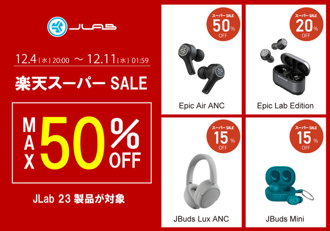 【今年最後の在庫一掃セール】最大50％OFF＋ポイント5倍！「楽天スーパーSALE」にて、人気のワイヤレスイヤホン・ヘッドホン等23製品を特別価格で販売