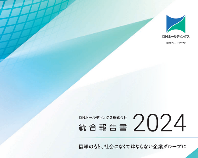 『統合報告書 2024』発行のお知らせ
