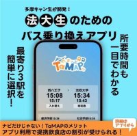 法政大学が学生の社会的起業を支援するプログラム「チェンジメーカーズラボ in 多摩（たまらぼ）」最終報告会を開催 ― 最優秀賞はバス通学を便利にする学生×飲食店をつなぐアプリの開発