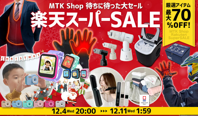 楽天スーパーSALE★クリスマスプレゼントお探しの方必見！お子さま用はもちろん、恋人や大切な家族にピッタリの当店人気商品が今だけ特別価格に！冬の防寒にFurdo電熱シリーズが今年も大人気です♪