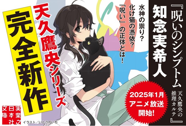 天久鷹央シリーズ新作短編集＆ジュニア版発売！アニメビジュアルフルカバー第2弾登場！