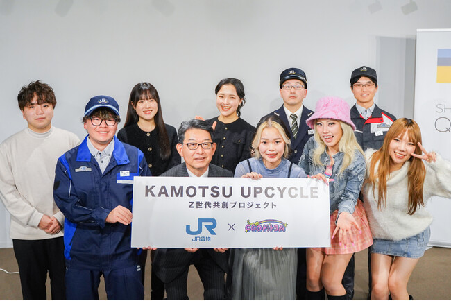 ＪＲ貨物 × CGOドットコム「KAMOTSU UPCYCLE」Z世代共創プロジェクトを開始