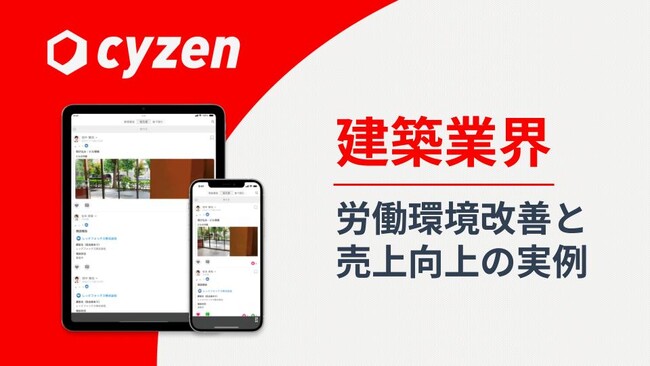 建築業界の現場管理DXを実現！LIXIL マドリエ店のヤシオトーヨー住器株式会社が『cyzen』を導入し、業務効率化と情報共有を加速