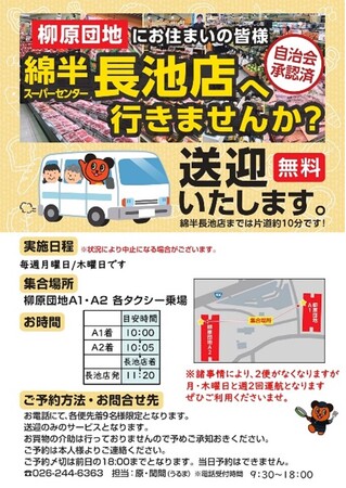 綿半長池店無料送迎２周年　利用者累計750人突破！