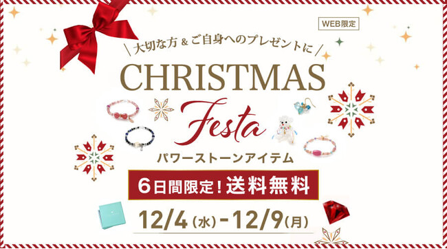 6日間限定『 クリスマスFesta 』