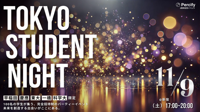 弊社2周年記念イベント「Tokyo Student Night」を開催しました