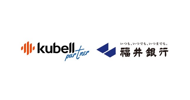 kubellのグループ会社、BPaaS事業の中核を担うkubellパートナーが福井銀行と顧客紹介に関する協定を締結