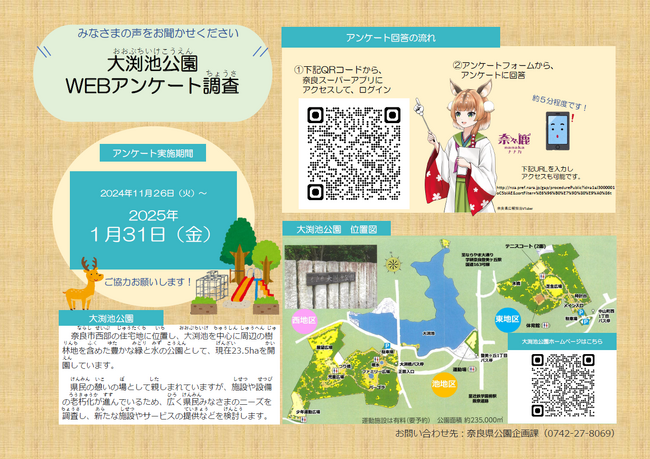 大渕池公園WEBアンケート調査を実施します!