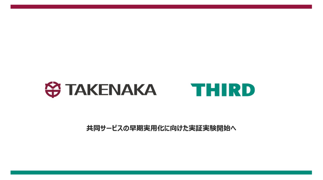THIRDの「管理ロイド」、竹中工務店の「ビルコミ」との連携機能の実装が完了。サービスの早期実用化に向けた実証実験を開始へ