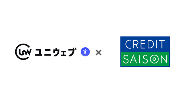 ユニウェブ、金融をコアとしたグローバルな総合生活サービスグループ「クレディセゾン」に提供開始