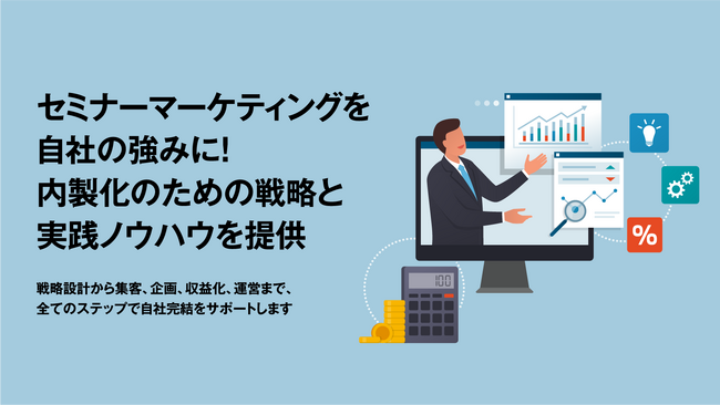 セミナー運営に悩む企業必見！株式会社ダブルエムの内製化支援コンサルティングサービスが登場