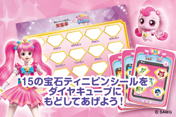 続報！本日スタート『安楽亭×キラキラ キャッチ！ティニピン』コラボフェア。コラボ限定ティニピントングで焼肉をキャッチ！して豪華・レアグッズをゲットしよう！#ピリピリキャッチリン投稿キャンペーンを開催！