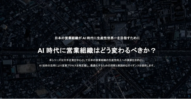 Magic Moment、AI時代の営業に関する論考シリーズ後半3本を新たに公開