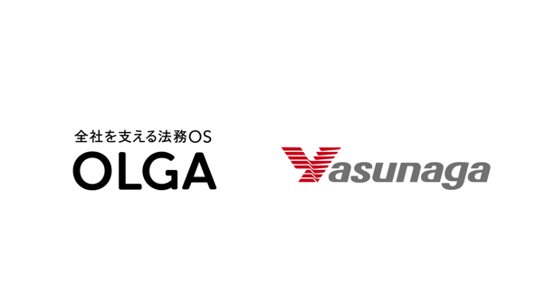 安永が『全社を支える法務OS「OLGA」』を導入
