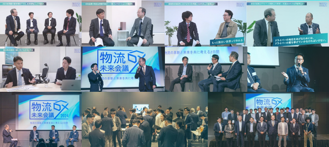【大好評につきイベントレポートのダウンロードを開始】物流の革新と未来を共に考える2日間「物流DX未来会議2024」18名の業界有識者が2日間にわたり議論したセッションを全公開！