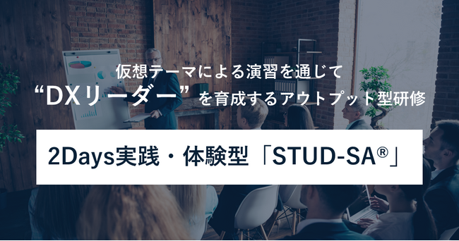 リンプレス、仮想テーマを通じて「DXリーダー」を育成する実践・体験型研修を開催【人気No.1のDX研修】