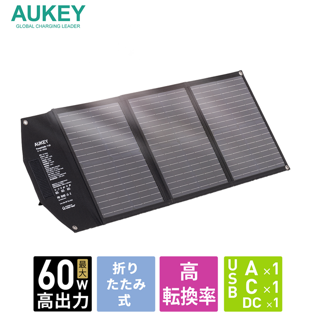 【Aukey】60W ソーラーチャージャーのアップグレード版「PowerHelio(TM) Y60 (Premium)」12月6日（金）に販売開始！！