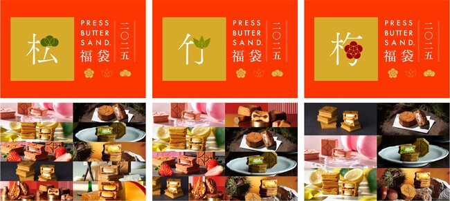 【最短3分で完売】「PRESS BUTTER SAND」から福袋が4種登場！最大で約6,000円お得に！公式オンラインショップ限定〈松・竹・梅〉、2024年12月16日（月）より数量限定で一般販売
