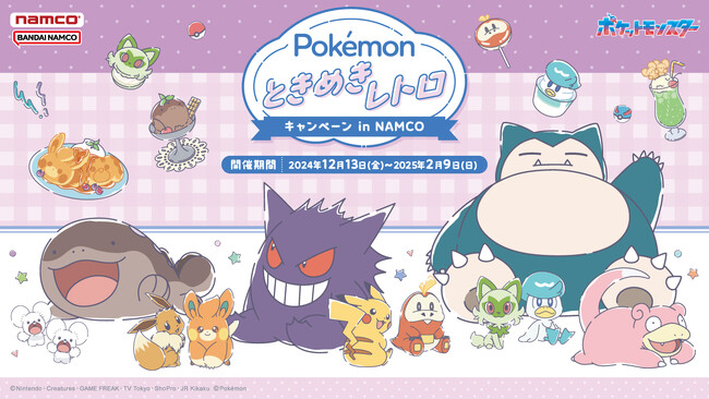 ナムコオリジナルの景品や特典が盛りだくさん！ 『Pokemon ときめきレトロ キャンペーン in NAMCO』 全国のアミューズメント施設「ナムコ」で開催！