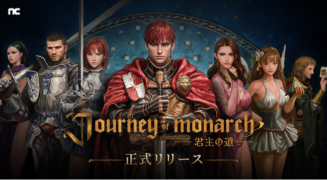 『リネージュ』シリーズ最新作「Journey of Monarch - 君主の道」「リネージュ」IPを基に繰り広げられる放置型MMORPGとして12月4日(水) 24時にグローバルリリース！