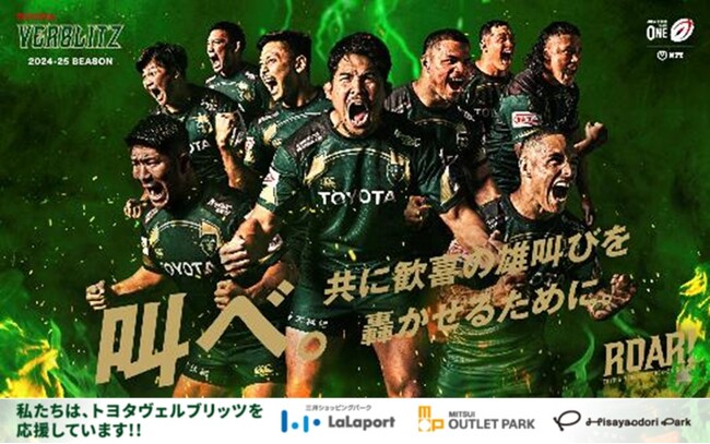 三井不動産商業マネジメント株式会社が「トヨタヴェルブリッツ」とパートナーシップ契約を締結