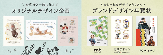 〈「スマホで年賀状(TM)」でも累計64万枚を売り上げた人気企画〉「スマホで写真年賀状」のお客さまと作ったリアルなニーズに寄り添う3デザインが新登場！