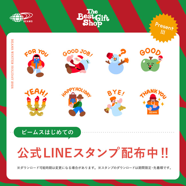 ビームス初となる公式LINEスタンプを12/5（木）から配布スタート！