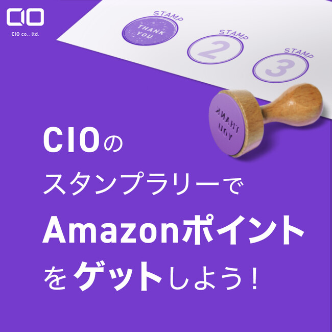 Amazonポイントを1,000ポイント獲得できる「ブランドスタンプラリー」を期間限定で実施中！
