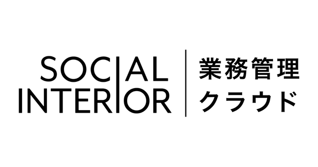 【特許出願済】家具什器受発注プラットフォーム「ソーシャルインテリア 業務管理クラウド」にてコーディネート提案の煩雑さを解消する新機能を実装