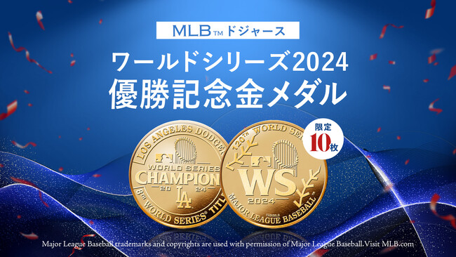 発行数24枚の超希少メダル！ドジャース ワールドシリーズ2024優勝記念品が発売！