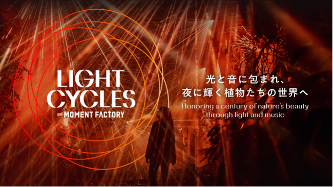 植物、光、クラフト感をテーマに集められたアイテム＆植物園100周年記念グッズを「LIGHT CYCLES KYOTO」にて2024年12月26日までの期間限定販売