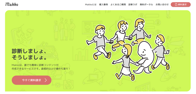 診断コンテンツを手軽に作成・配信できるクラウドCMS「Makko」を正式リリース!