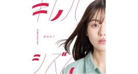 『赤点だらけの毎日でも(遠坂めぐ)』が FMラジオ番組 「バタやんのこころラジオ(ラジオ大阪)」の12月エンディング曲に決定!! 『赤点だらけの毎日でも(遠坂めぐ)』が FMラジオ番組 「バタやんのこころラジオ(ラジオ大阪)」の12月エンディング曲に決定!!