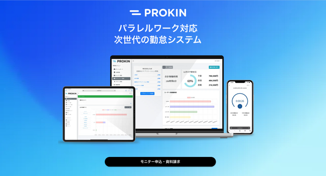 受託企業向け！今までにない勤怠システム「プロ勤」β版をリリース！※モニター企業募集のお知らせ