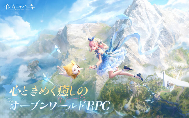 Infold Gamesが贈る最新作、心ときめく癒しのオープンワールドRPGゲーム『インフィニティニキ』、本日12月5日（木）よりグローバル全プラットフォーム配信開始。