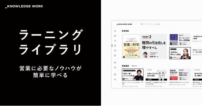 ナレッジワーク、新プロダクト「ラーニングイネーブルメント」をリリース