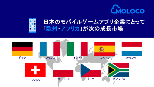 日本のモバイルゲームアプリ企業にとって「欧州・アフリカ」が次の成長市場に - Moloco グローバル調査