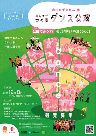 障害のある人もない人も一緒に踊ろう！ダンス公演。義足のダンサー森田かずよ氏を講師に地域創造学部・草山ゼミが協力