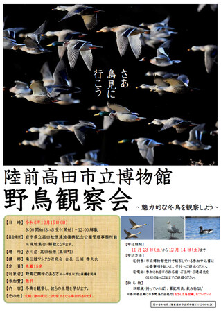 魅力的な冬鳥を観察しよう！「野鳥観察会」開催（高田松原津波復興祈念公園）