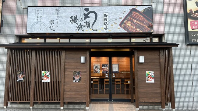 本格的なうな重をリーズナブルに食べられる　鰻専門店鰻の成瀬 御殿場店12月7日オープン