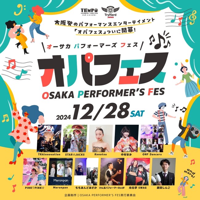 【大阪市】大阪を代表するパフォーマーによる圧巻のパフォーマンスを体感！OSAKA PERFORMER’S FES 数量限定キャンペーン＆追加コンテンツ発表！