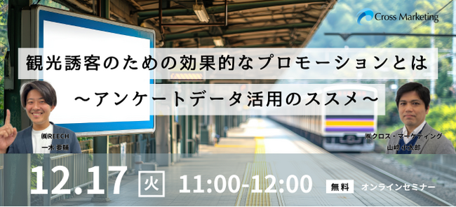 観光誘客に効果的なプロモーションのポイントを解説