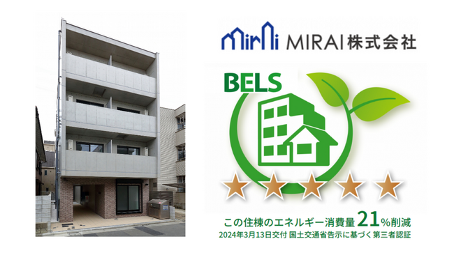 【マンションシリーズ名決定】「RAMIi（ラミィ）」シリーズ第1号物件「RAMIi池上」がBELS最高位の5つ星評価を取得