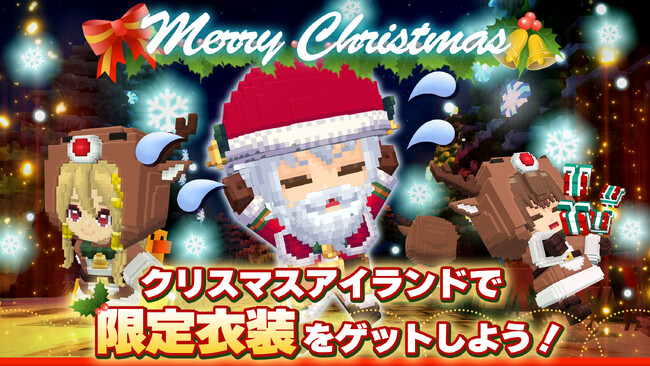 【メリークリスマス】サンドボックスゲーム『テラビット』に新ワールド「クリスマスアイランド」が限定登場！クリスマスにちなんだ新スキンをゲットしよう！